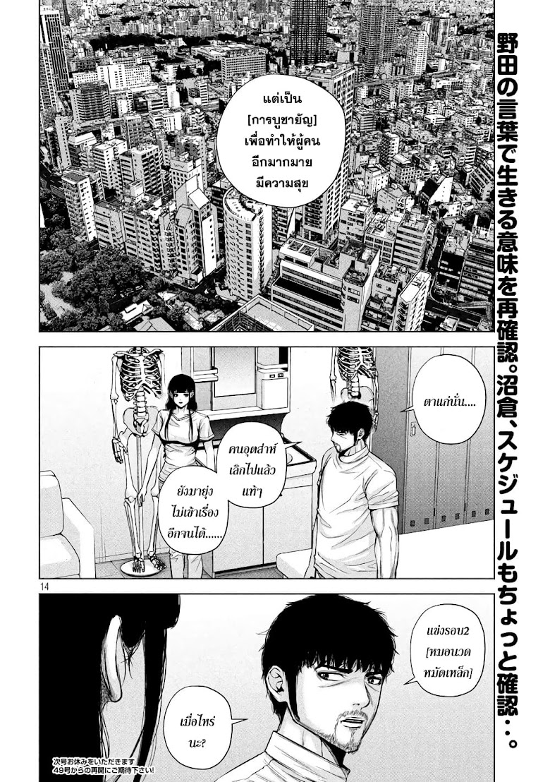 Kenshirou ni Yoroshiku - หน้า 14