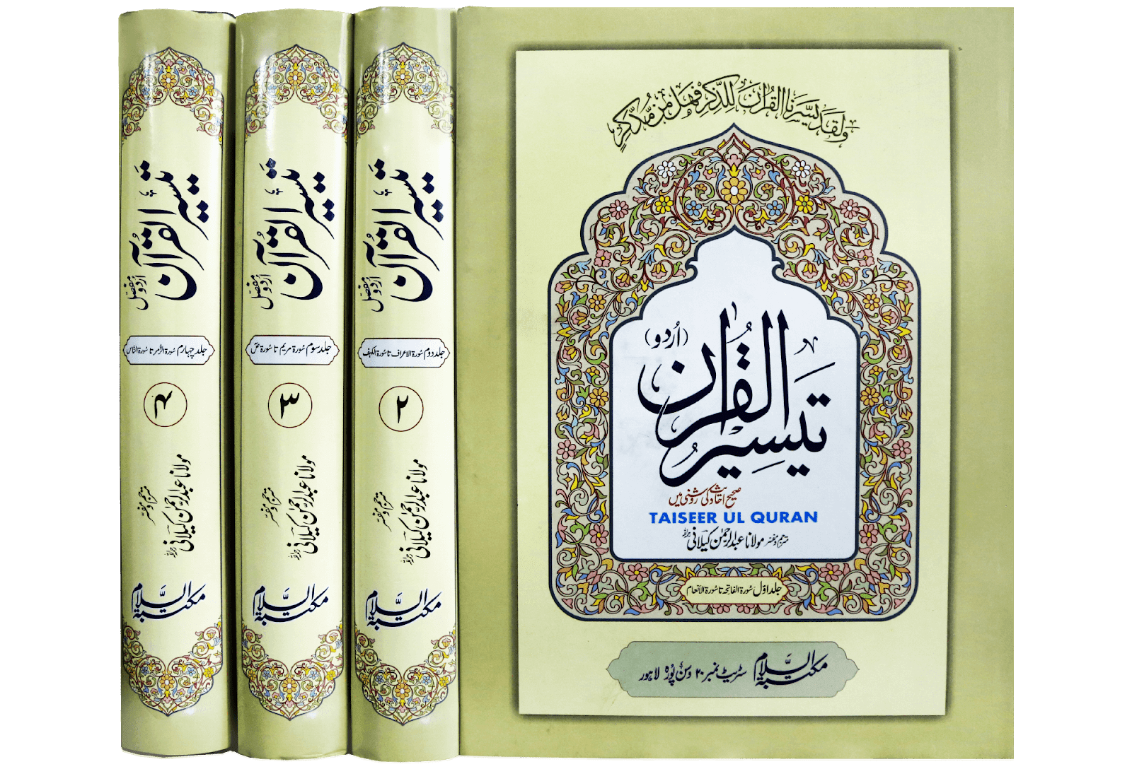 Taiseer ul Quran 4 Volumes Set - Image 2