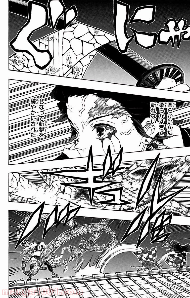 鬼滅の刃 - Raw 【第82話】 - Manga1001.com