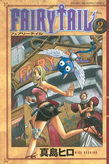 フェアリーテイル FAIRY TAIL コミック 2巻 表紙 | 真島ヒロ(Hiro Mashima)