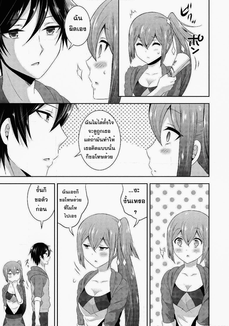 Saikyou Mahoushi no Inton Keikaku - หน้า 19