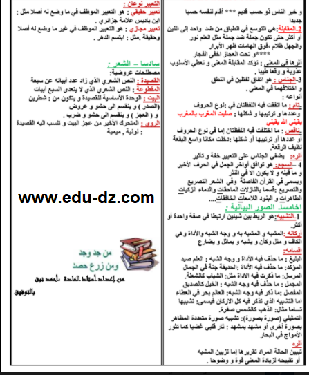 ملخص دروس اللغة العربية السنة الأولى متوسط - الجيل الثاني 5