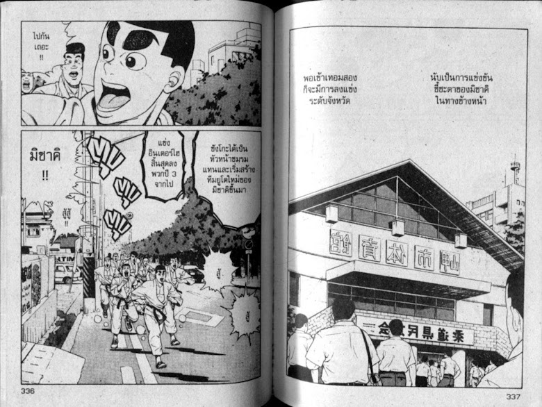 ซังโกะคุง ยูโดพันธุ์เซี้ยว - หน้า 169