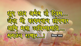 मृत्यू-वर-सुंदर-कविता-मराठी-छान-कविता-Marathi-kavita-विजय-भगत-vb-good-thoughts मृत्यू-वर-सुंदर-कविता-मराठी-छान-कविता-Marathi-kavita-विजय-भगत-vb-good-thoughts