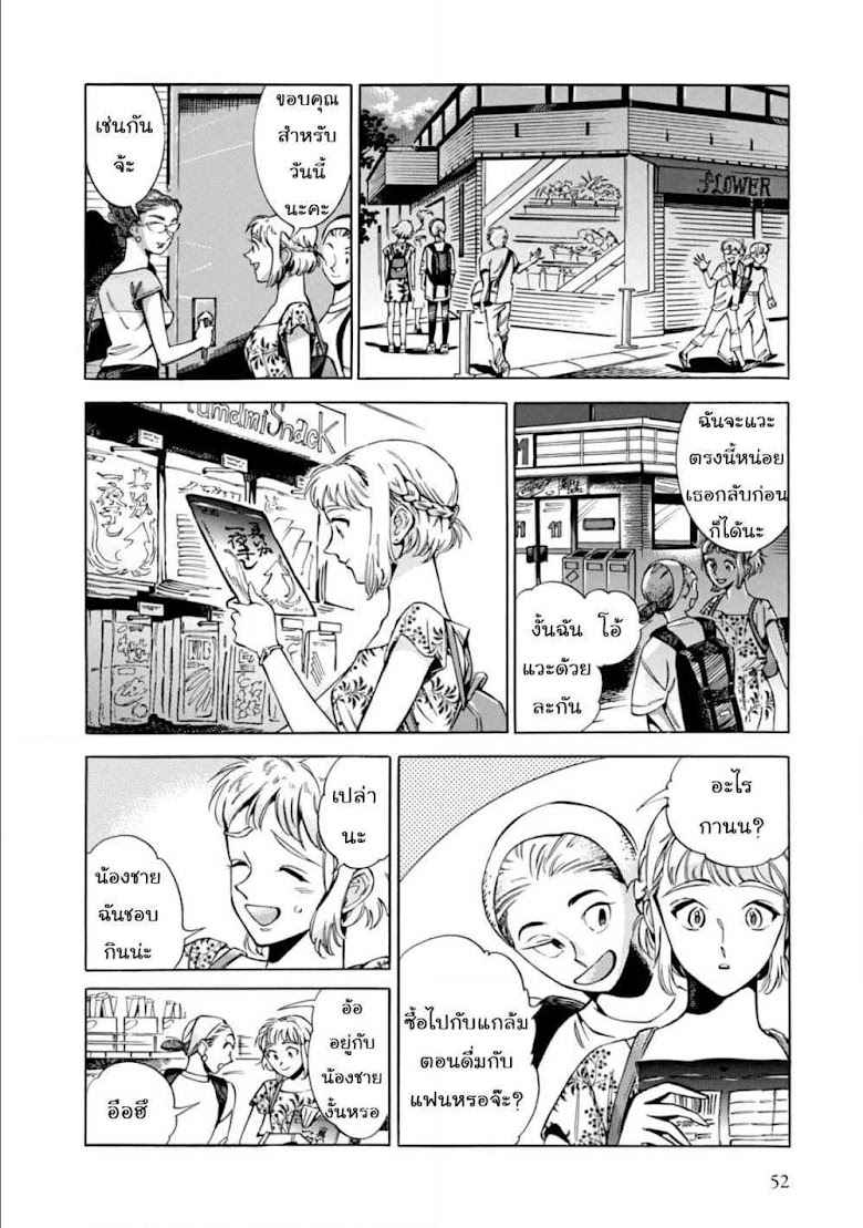 Subaru to Suu-san - หน้า 11