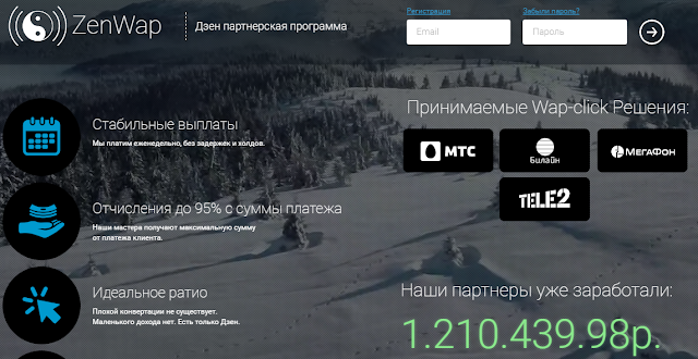 ZenWap - отчисления до 95% по схеме wap-клик.