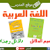 جميع دلائل وجذاذات اللغة العربية المستوى الأول جميع دلائل وجذاذات اللغة العربية المستوى الأول