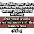 মিজান আজহারীর হজরত আলীর মদ খাওয়ার ভিত্তিহীন বক্তব্যের জবাব -৮