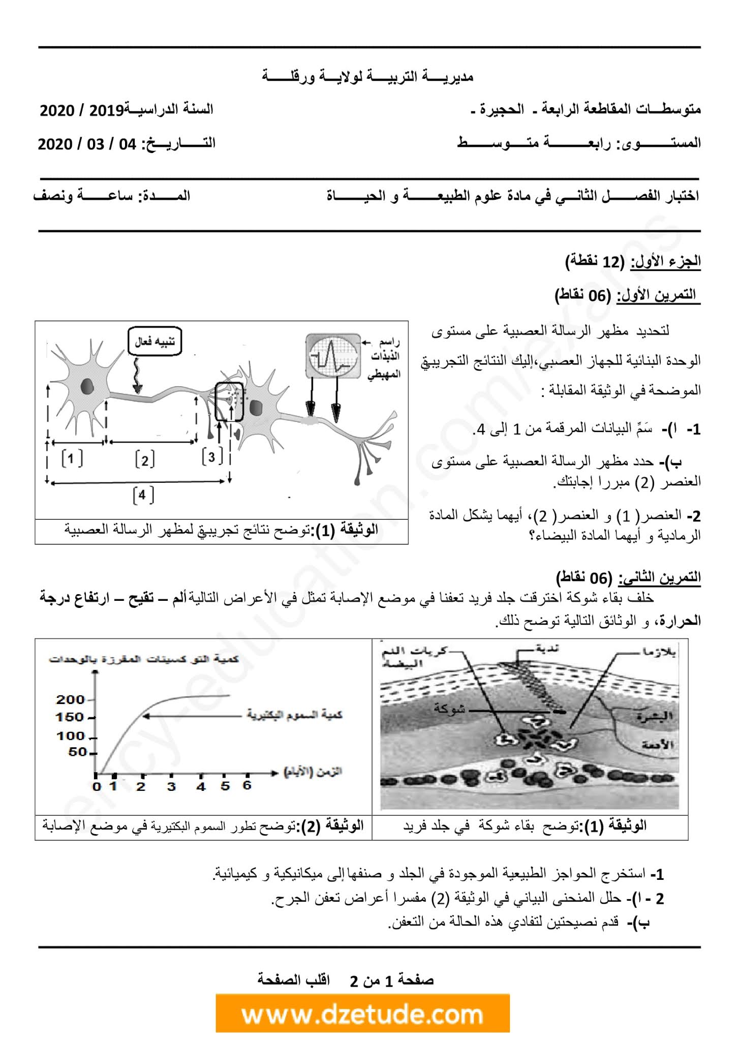 إختبار العلوم الطبيعية الفصل الثاني للسنة الرابعة متوسط - الجيل الثاني نموذج 6