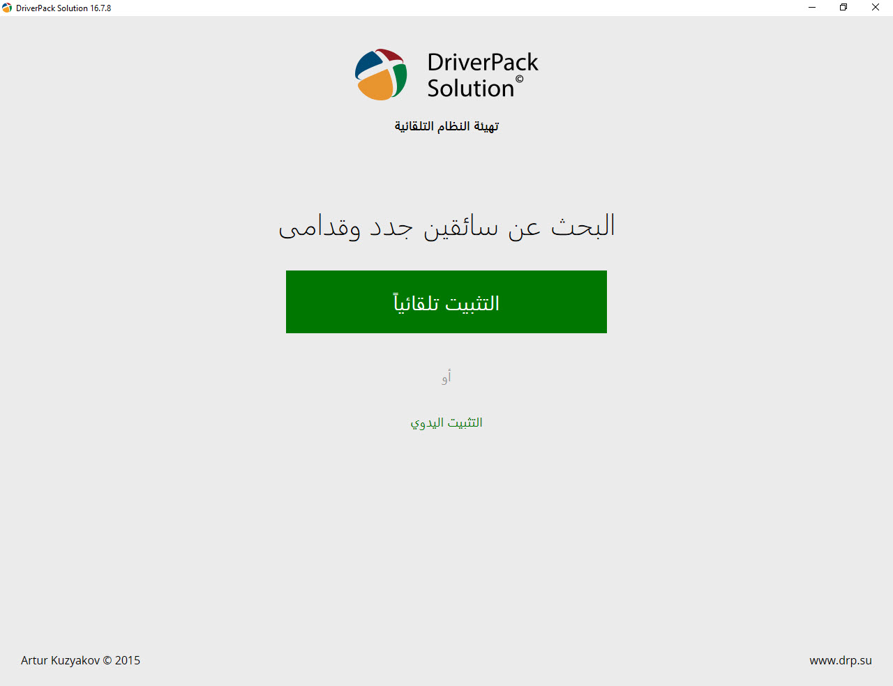 Driverpack offline windows. DRIVERPACK solution. DRIVERPACK. Драйвер пак офлайн.