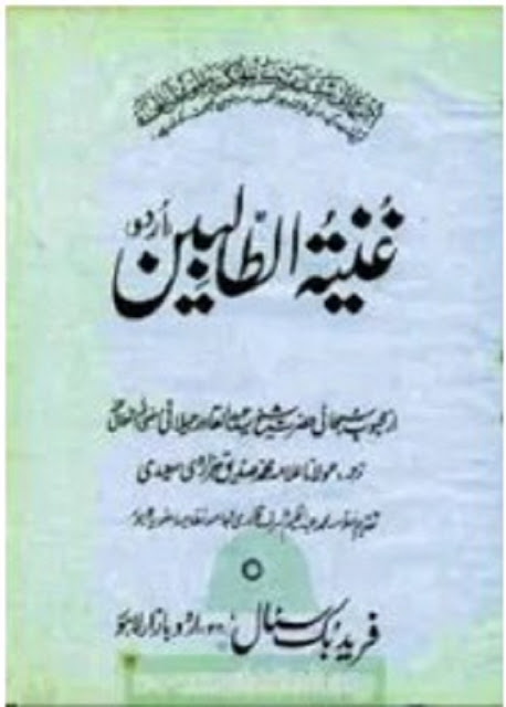 ghunyat-ul-talibeen-urdu-free-download-pdf
