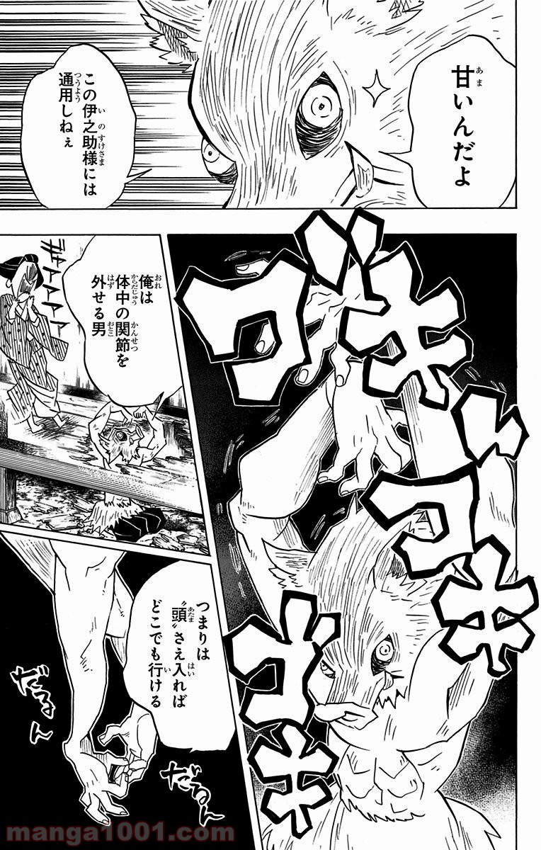 鬼滅の刃 - Raw 【第78話】 - Manga1000.com
