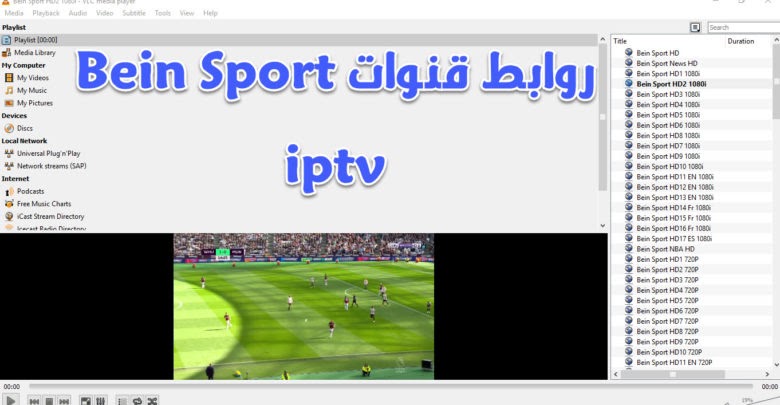 Bein sports 3. Спорт IPTV плейлист. IPTV спорт. M3u IPTV. IPTV Sport m3u.