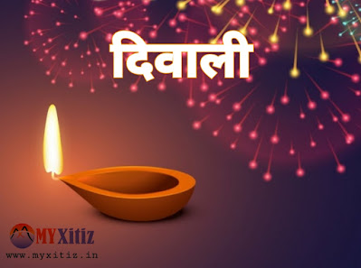 दिवाली Diwali hindi poems poetry kavita balkvita Dr. G. Bhakta Xitiz Hindu festival Indian festival happy dipawali happy Diwali