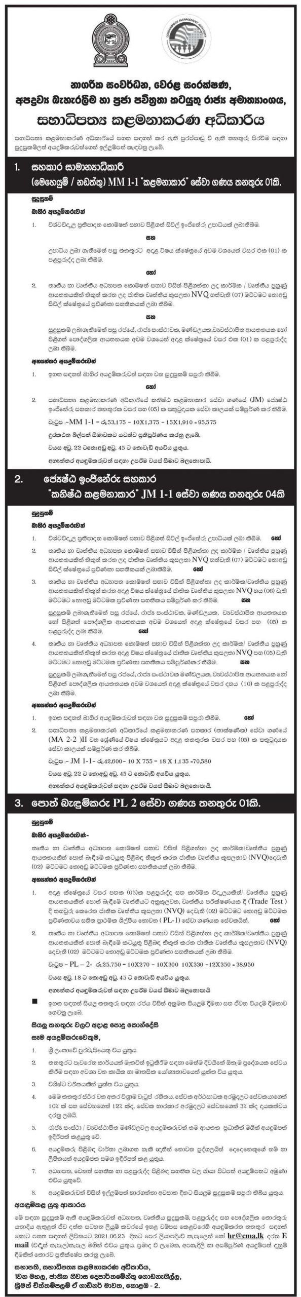 Book Binder Condominium Management Authority Job Vacancies Sri Lanka