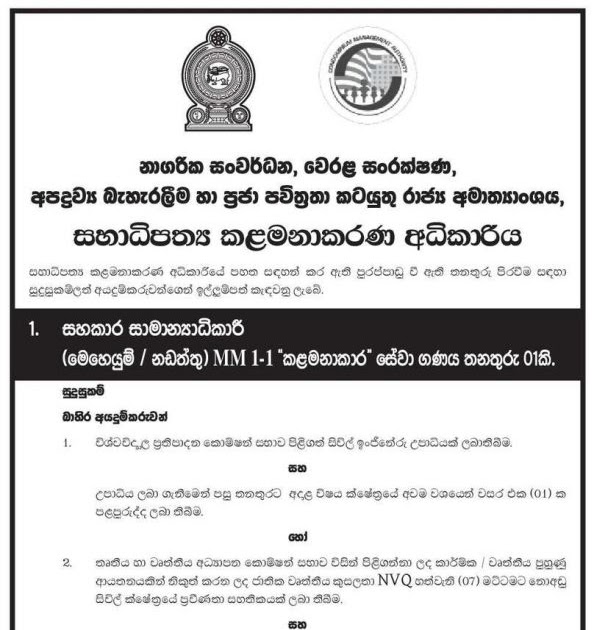 Job Vacancies Sri Lanka Book Binder Condominium Management Authority