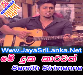 Me Duka Katawath - Samith Sirimanna New Song