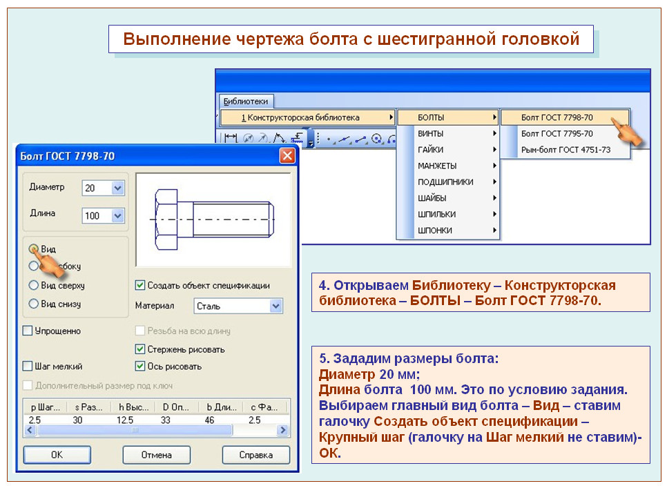 ИЗО и черчение: Выполняем чертежи в системе КОМПАС-3DLTV10 (Болт с ...