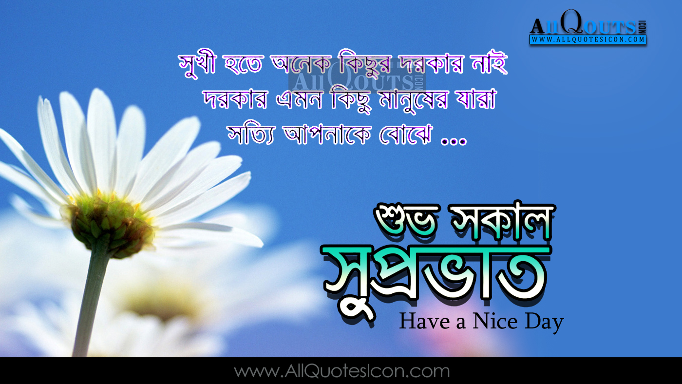 Download Good Morning Bengali Wallpaper Gallery