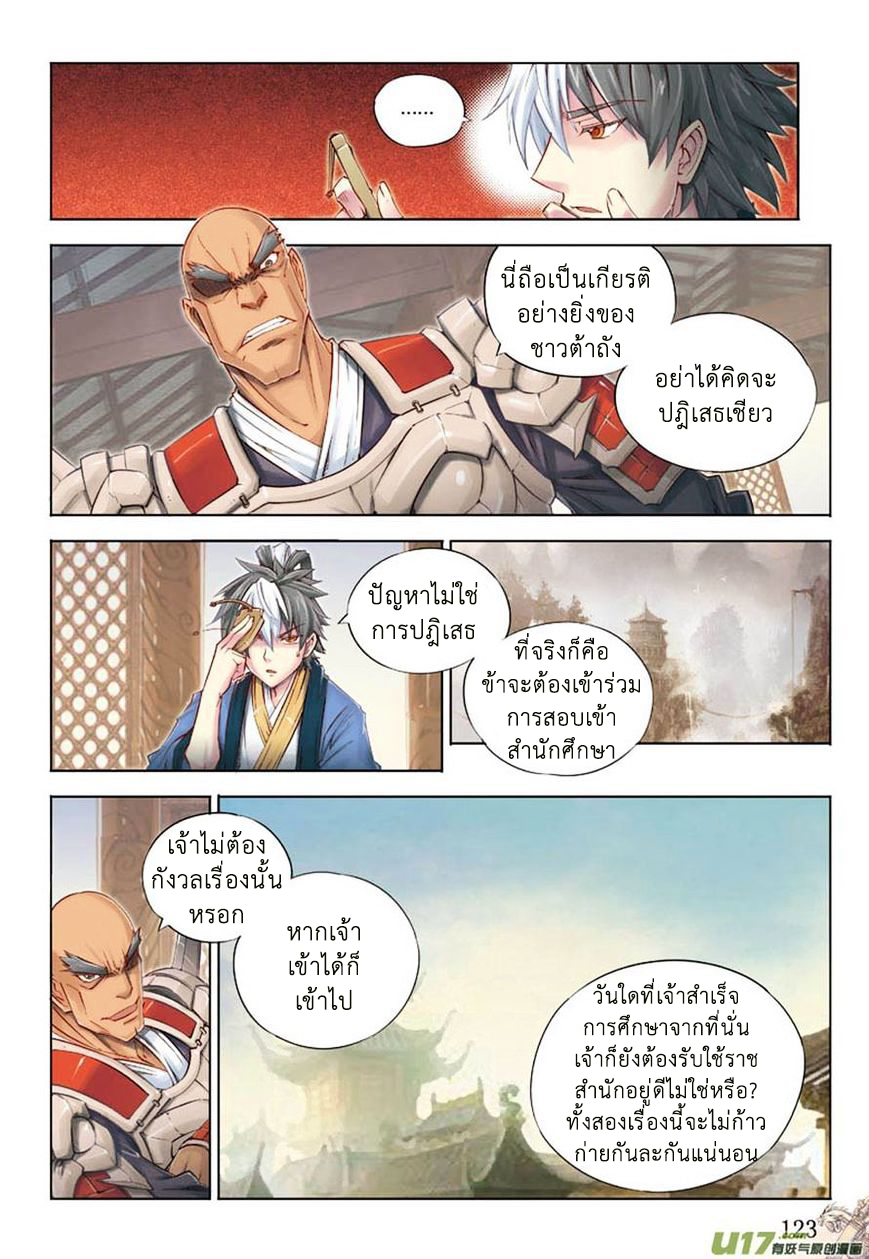 อ่านการ์ตูน Jiang Ye 18 ภาพที่ 12