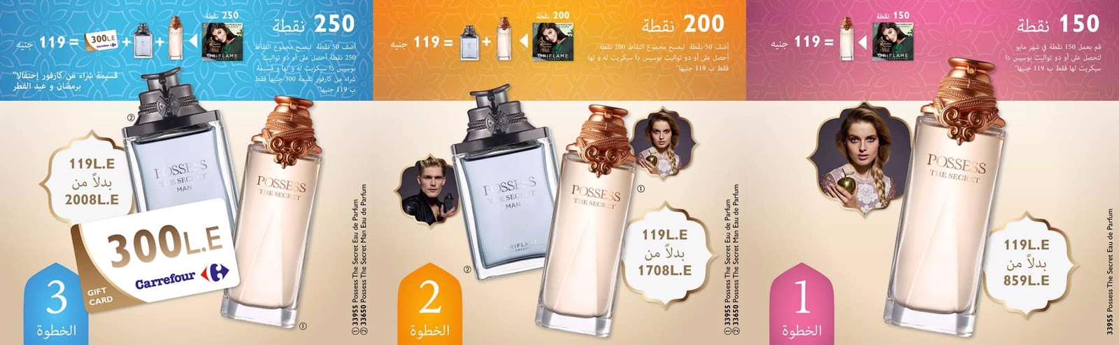 عروض اوريفليم Oriflame من 1 مايو حتى 31 مايو 2020 برنامج السوبر VIP و عروض الشحن و التوصيل