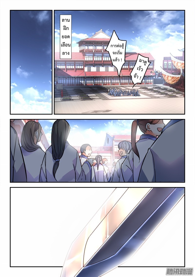 อ่านการ์ตูน Spirit Blade Mountain 201 ภาพที่ 5