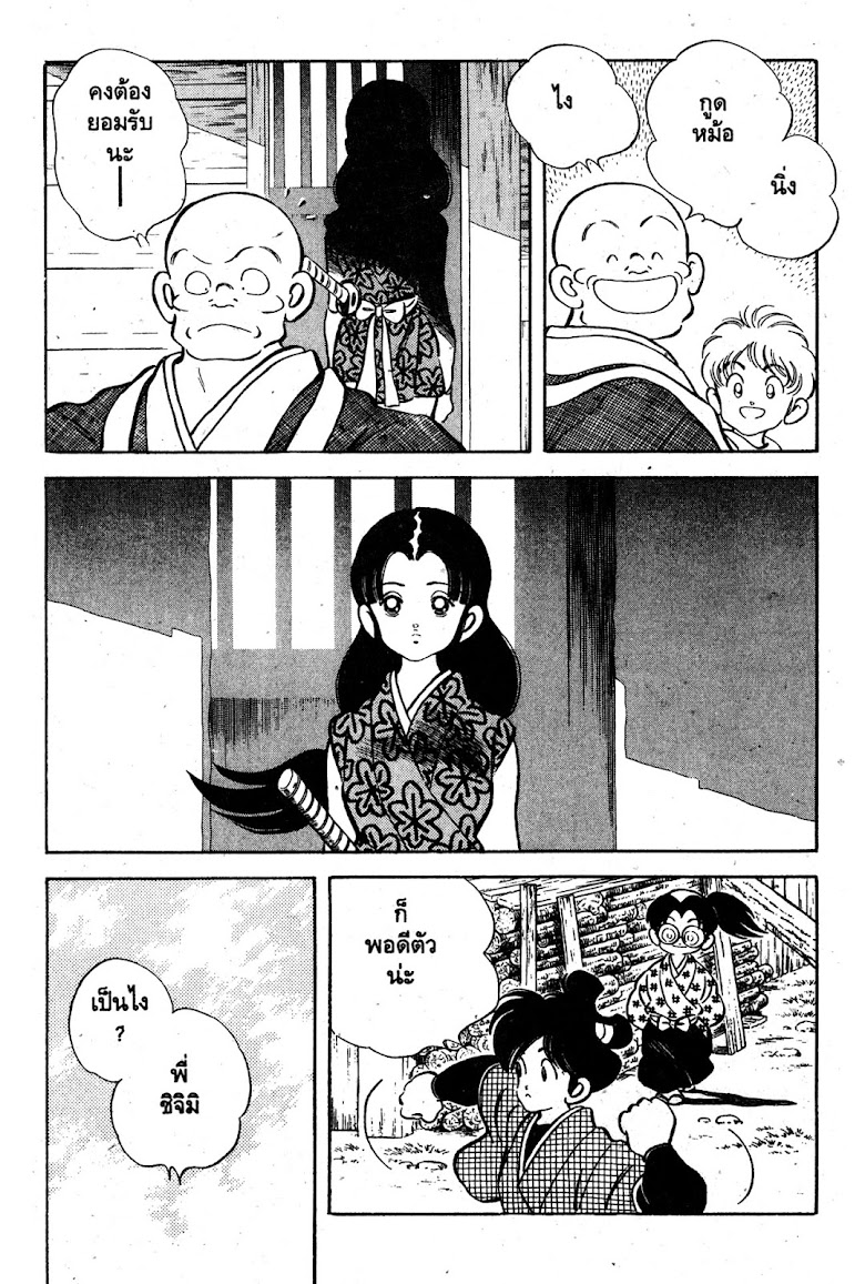 Nijiiro Togarashi - หน้า 179