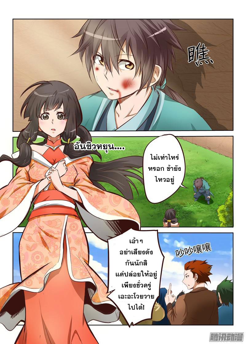 อ่านการ์ตูน Star Martial God Technique 1-5 ภาพที่ 30