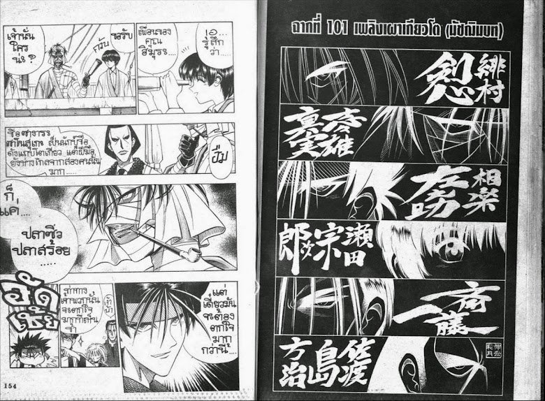 Rurouni Kenshin - หน้า 76