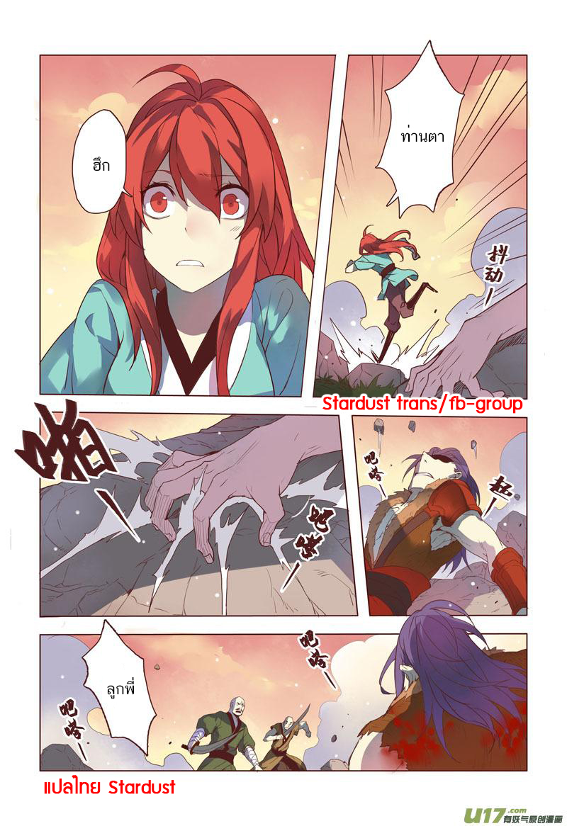 อ่านการ์ตูน Miao Shou Xian Dan 3 ภาพที่ 26