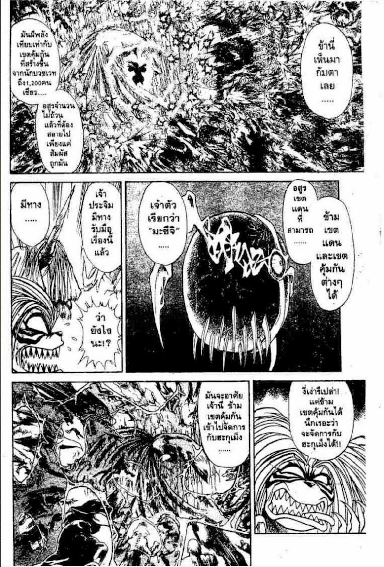 Ushio to Tora - หน้า 594