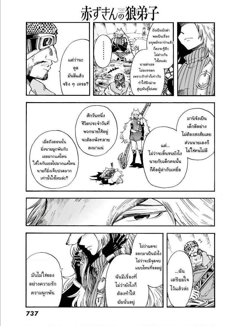 Akazukin no Okami Deshi - หน้า 37