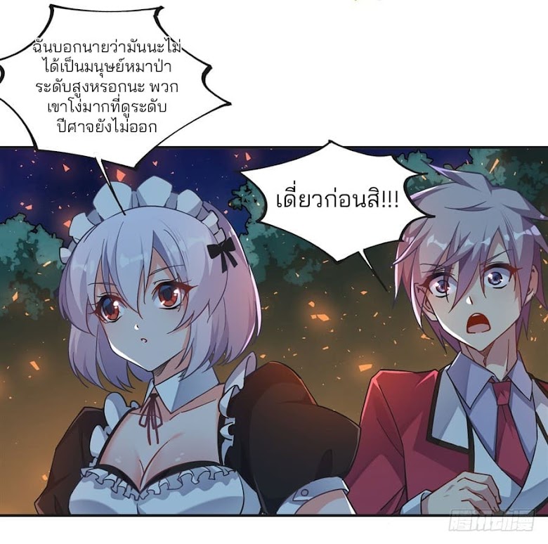 I Picked up a Demon Lord as a Maid - หน้า 21