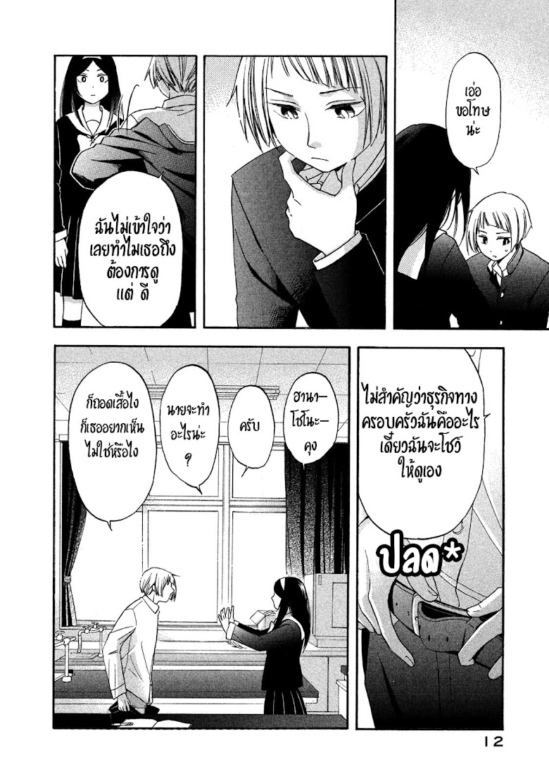 Hanazono and Kazoe s Bizzare After School Rendezvous - หน้า 10