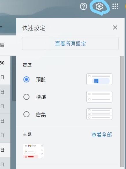 旭日和風 善用gmail 的版面配置功能 打造自已的郵件檢視平台