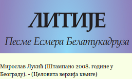 ЛИТИЈЕ