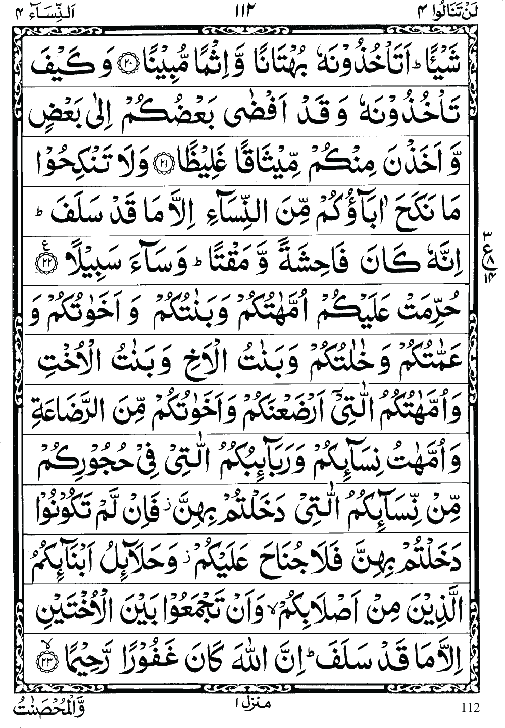 Quran Para 3 (lan tanalu) 3rd para Recite Online and PDF