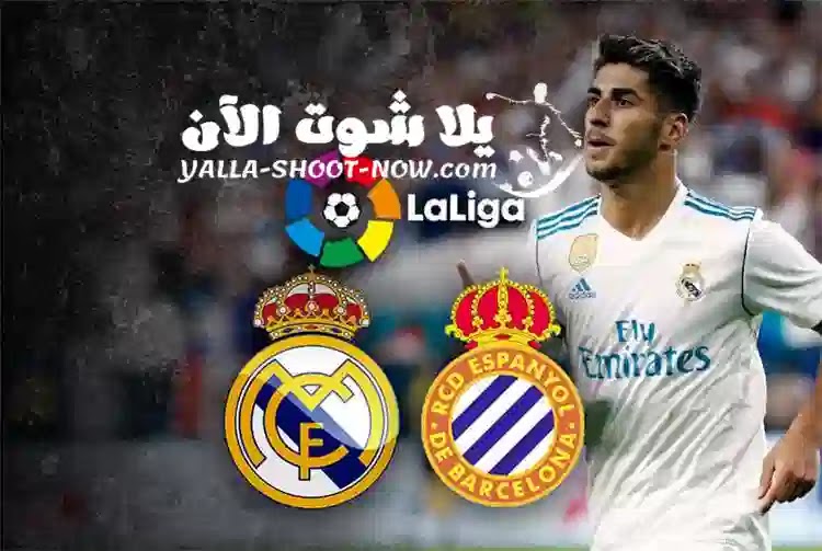 نتيجة مباراة ريال مدريد واسبانيول اليوم الدوري الاسباني نتيجة مباراة ريال مدريد واسبانيول اليوم الدوري الاسباني