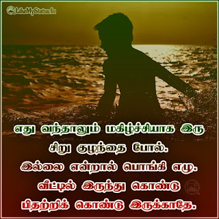 Tamil usefull Quotes