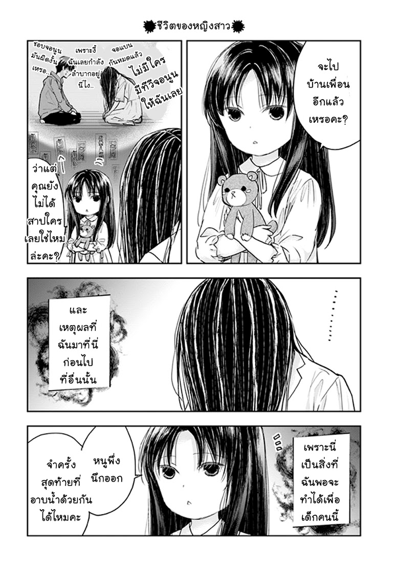 Sadako-san to Sadako-Chan - หน้า 4