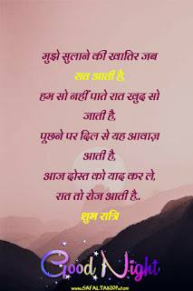 101+Good night shayari for friends (image)| good night shayari love| hindi good night message