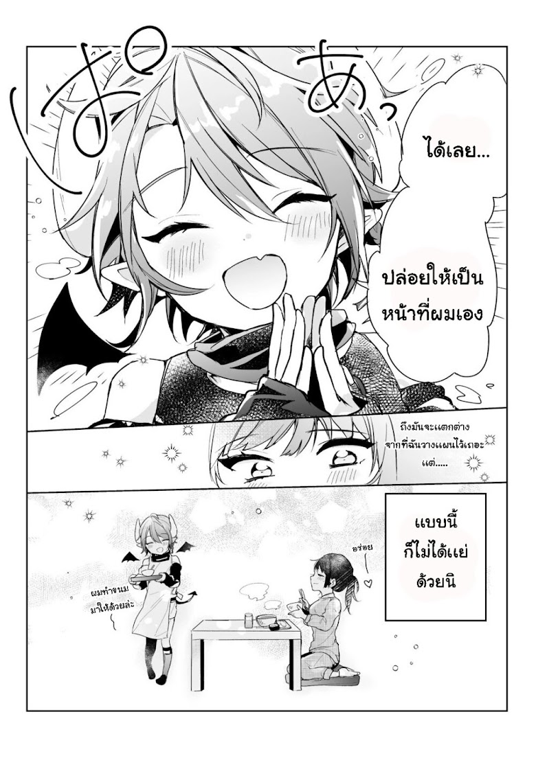 Shachiku OL to Akuma Shota - หน้า 5