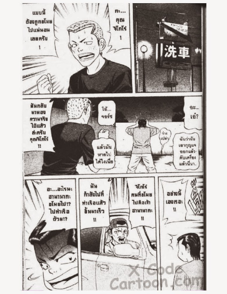 Jigoro Jigorou - หน้า 92