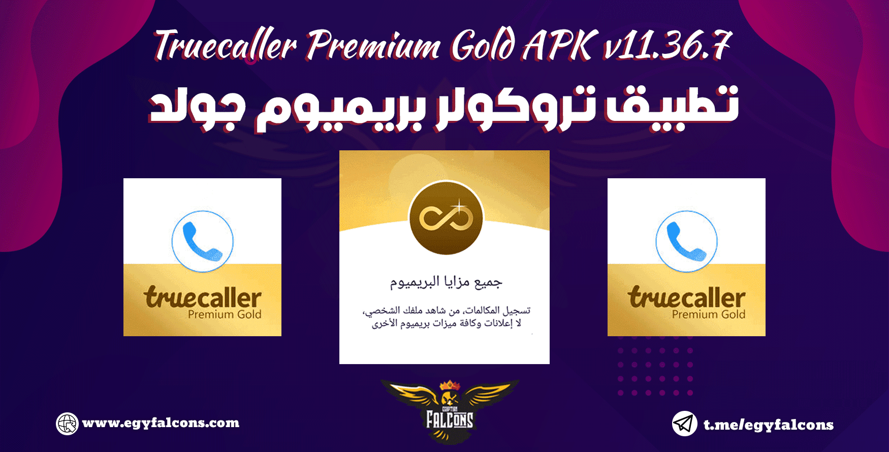 Truecaller Premium Gold APK v11.36.7 Latest Version | تطبيق تروكولر بريميوم جولد