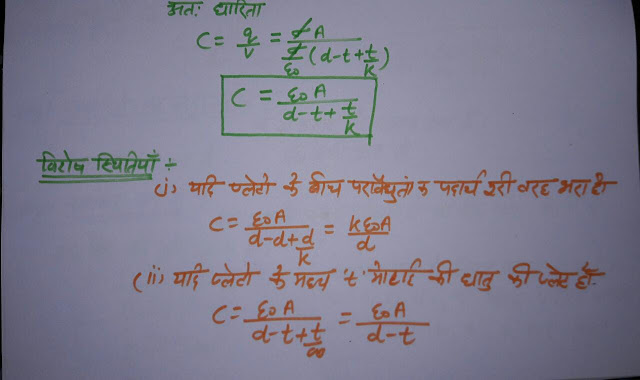 परावैद्युत से आंशिक रूप से भरे समांतर प्लेट संधारित्र की धारिता के लिए व्यंजक