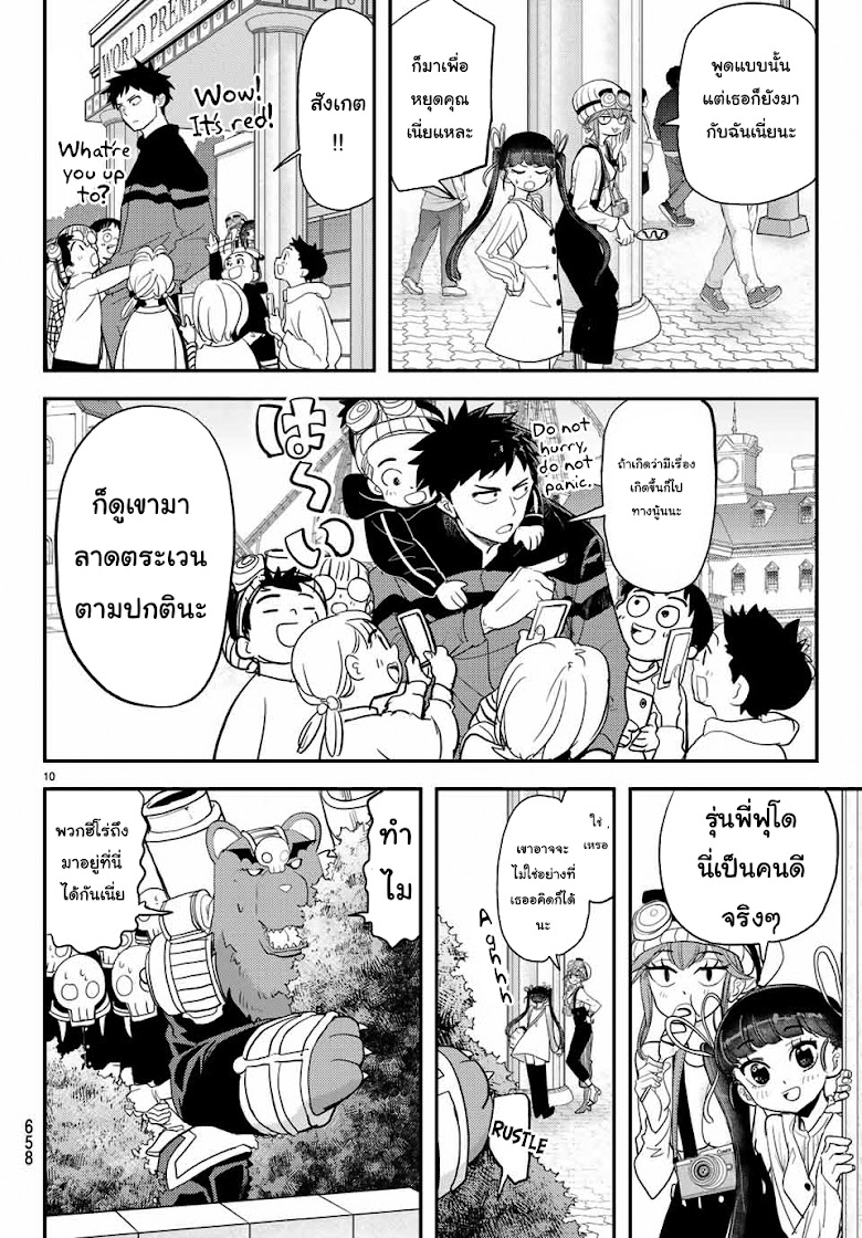 Koi wa sekai seifuku no ato de - หน้า 10