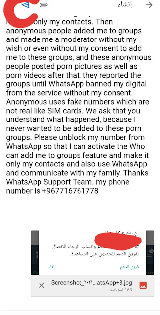 تطبيق UnBlock WhatsApp