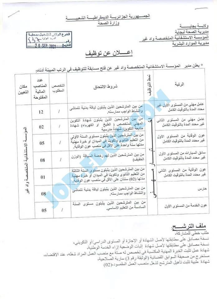 المؤسسة الاستشفائية المتخصصة واد غير بجاية المؤسسة الاستشفائية المتخصصة واد غير بجاية