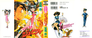 みらくる姫 ジュビリィ [Miracle Hime Jubilee]
