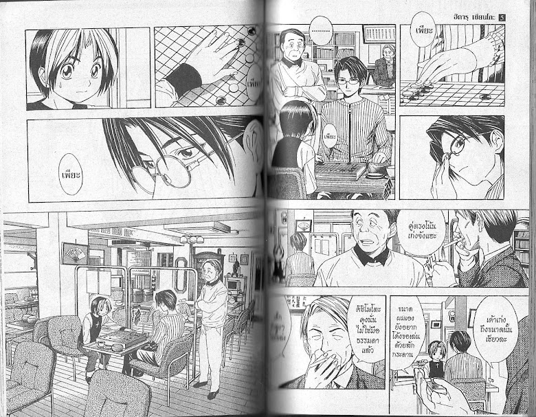 Hikaru no Go - หน้า 57